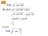 中职数学基础模块上册：5.4《同角三角函数的基本关系》ppt课件(B)