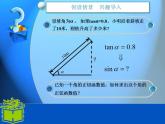 中职数学基础模块上册：5.4《同角三角函数的基本关系》ppt课件(C)