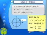 中职数学基础模块上册：5.4《同角三角函数的基本关系》ppt课件(C)