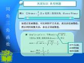 中职数学基础模块上册：5.4《同角三角函数的基本关系》ppt课件(C)