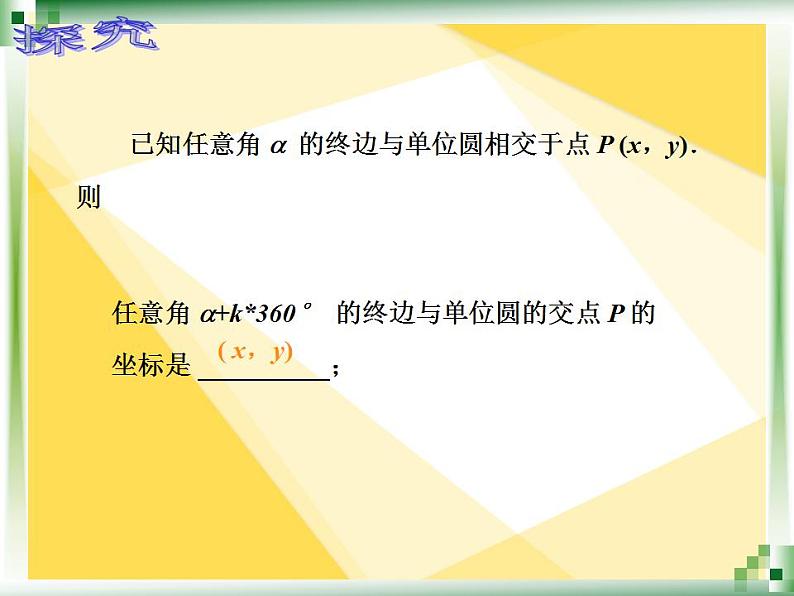 中职数学基础模块上册：5.5《诱导公式》ppt课件03