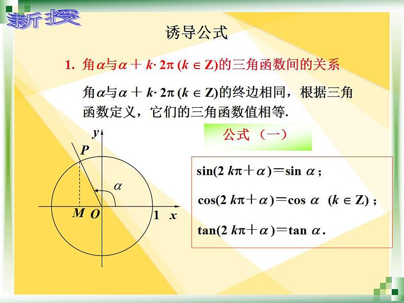 中职数学基础模块上册：5.5《诱导公式》ppt课件04