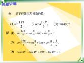 中职数学基础模块上册：5.5《诱导公式》ppt课件