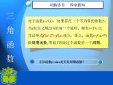 中职数学基础模块上册：5.6《三角函数的图像和性质》ppt课件