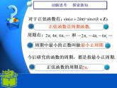 中职数学基础模块上册：5.6《三角函数的图像和性质》ppt课件