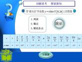 中职数学基础模块上册：5.6《三角函数的图像和性质》ppt课件