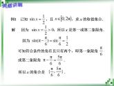 中职数学基础模块上册：5.7《已知三角函数值求角》ppt课件(A)