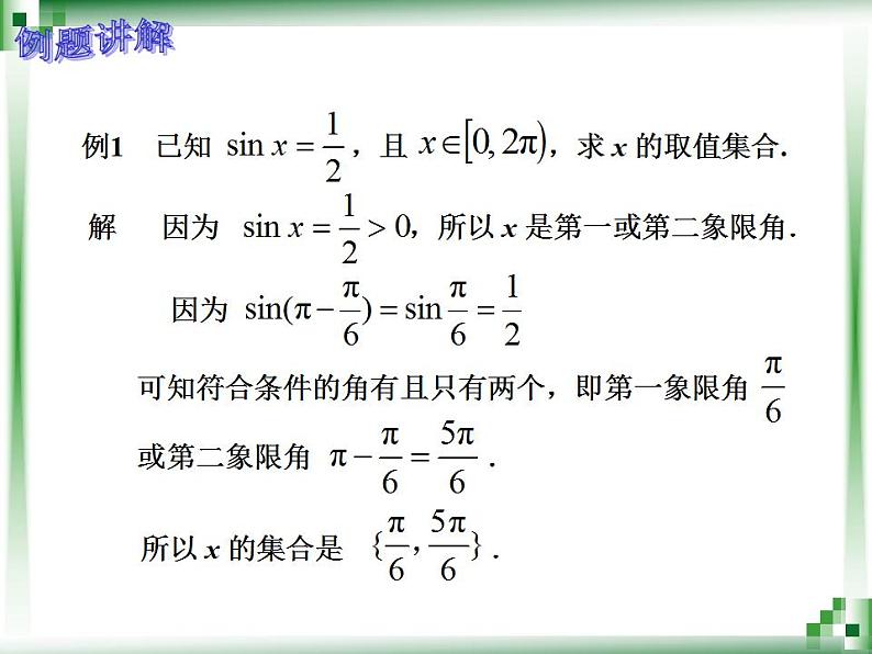 中职数学基础模块上册：5.7《已知三角函数值求角》ppt课件(A)03