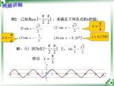 中职数学基础模块上册：5.7《已知三角函数值求角》ppt课件(A)