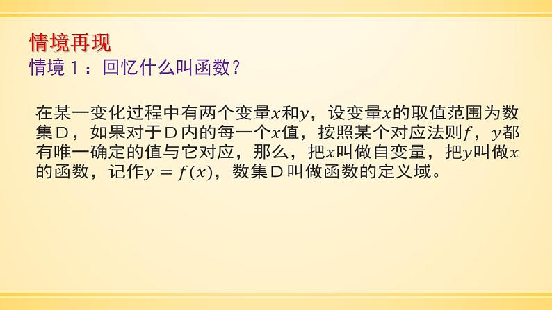 【高教版】中职数学基础模块上册：5.3《任意角的正弦函数、余弦函数和正切函数》课件（1）第2页