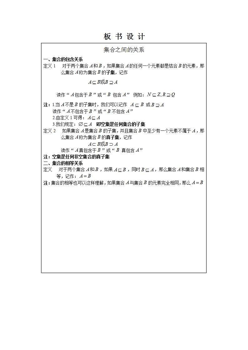 语文版中职数学基础模块上册1.3《集合之间的关系》word教案02