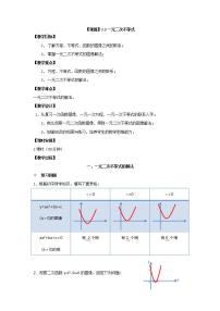 语文版（中职）基础模块上册第二单元 不等式2.3 一元二次不等式教学设计