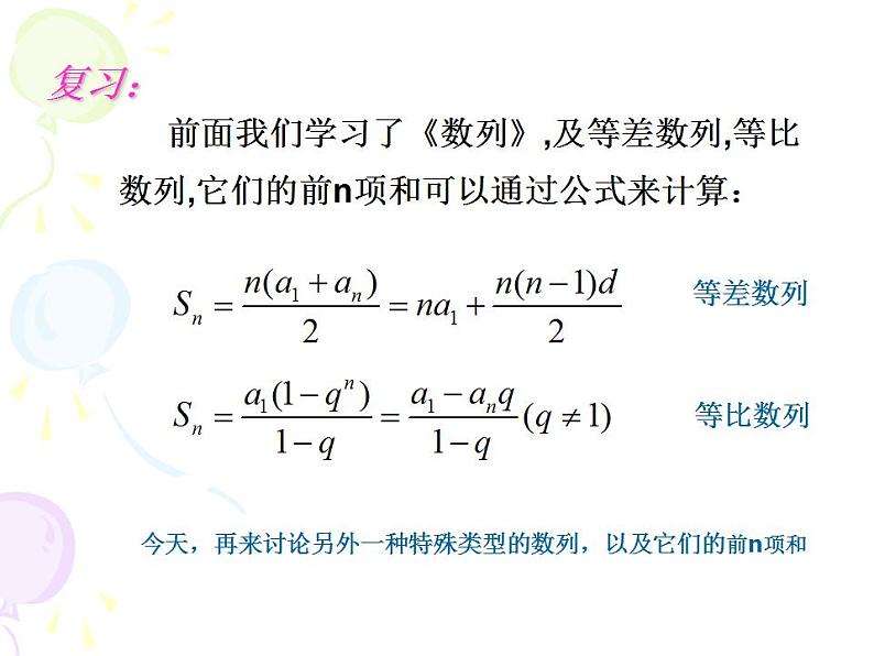 高教版中职数学基础模块下册：《堆垛中的数学计算》课件02