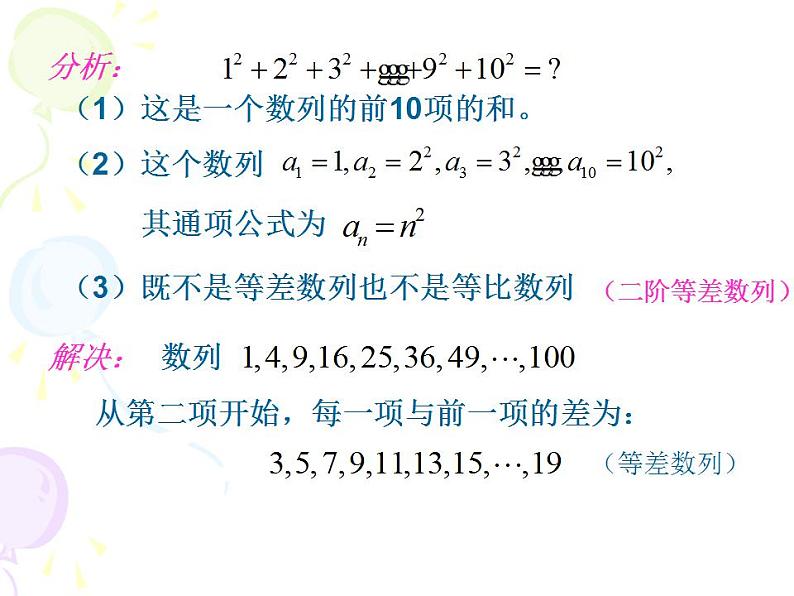 高教版中职数学基础模块下册：《堆垛中的数学计算》课件06