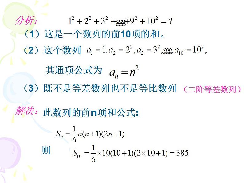 高教版中职数学基础模块下册：《堆垛中的数学计算》课件07