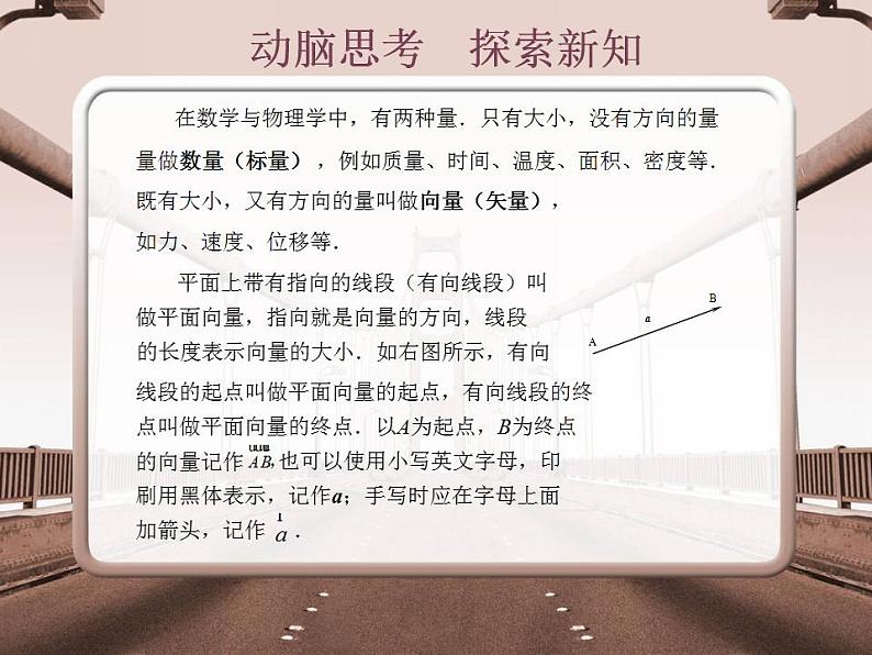 高教版中职数学基础模块下册：7.1《平面向量的概念及线性运算》课件03