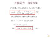 高教版中职数学基础模块下册：7.3《平面向量的内积》课件
