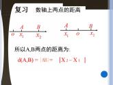 高教版中职数学基础模块下册：8.1《两点间的距离与线段中点的坐标》课件