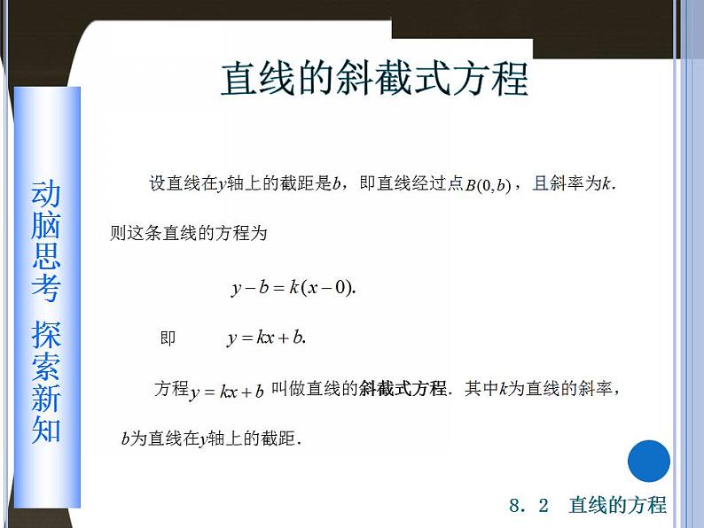 高教版中职数学基础模块下册：8.2 《直线的方程》课件06