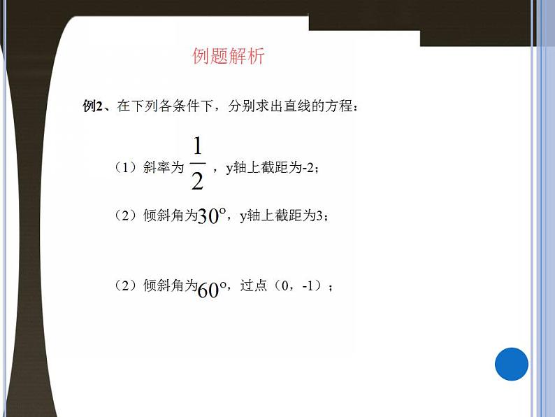 高教版中职数学基础模块下册：8.2 《直线的方程》课件07