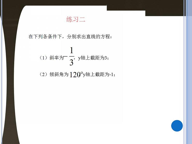 高教版中职数学基础模块下册：8.2 《直线的方程》课件08