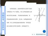 高教版中职数学基础模块下册：8.3《两条直线的位置关系》课件