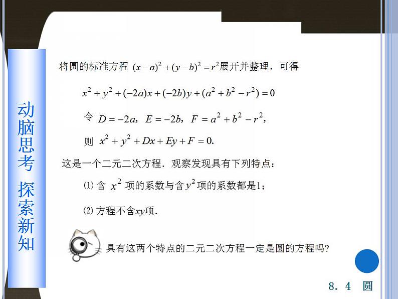 高教版中职数学基础模块下册：8.4 圆  课件02