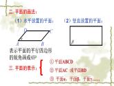 高教版中职数学基础模块下册：9.1《平面的基本性质》课件