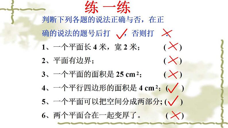 高教版中职数学基础模块下册：9.1《平面的基本性质》课件第6页