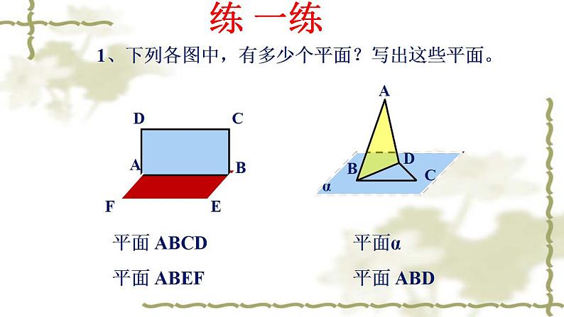 高教版中职数学基础模块下册：9.1《平面的基本性质》课件第8页