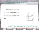 高教版中职数学基础模块下册：9.2《直线与直线、直线与平面、平面与平面平行的判定与性》课件