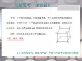 高教版中职数学基础模块下册：9.2《直线与直线、直线与平面、平面与平面平行的判定与性》课件