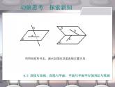 高教版中职数学基础模块下册：9.2《直线与直线、直线与平面、平面与平面平行的判定与性》课件