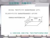 高教版中职数学基础模块下册：9.2《直线与直线、直线与平面、平面与平面平行的判定与性》课件