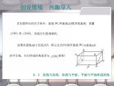 高教版中职数学基础模块下册：9.3《直线与直线、直线与平面、平面与平面所成的角》课件