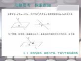 高教版中职数学基础模块下册：9.3《直线与直线、直线与平面、平面与平面所成的角》课件