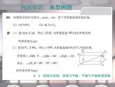 高教版中职数学基础模块下册：9.3《直线与直线、直线与平面、平面与平面所成的角》课件
