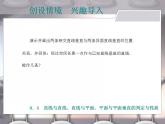 高教版中职数学基础模块下册：9.4《直线与直线、直线与平面、平面与平面垂直的判定与性》课件