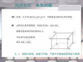 高教版中职数学基础模块下册：9.4《直线与直线、直线与平面、平面与平面垂直的判定与性》课件