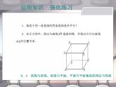 高教版中职数学基础模块下册：9.4《直线与直线、直线与平面、平面与平面垂直的判定与性》课件