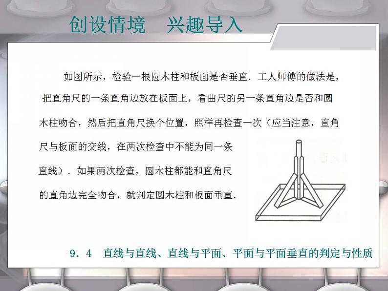 高教版中职数学基础模块下册：9.4《直线与直线、直线与平面、平面与平面垂直的判定与性》课件05