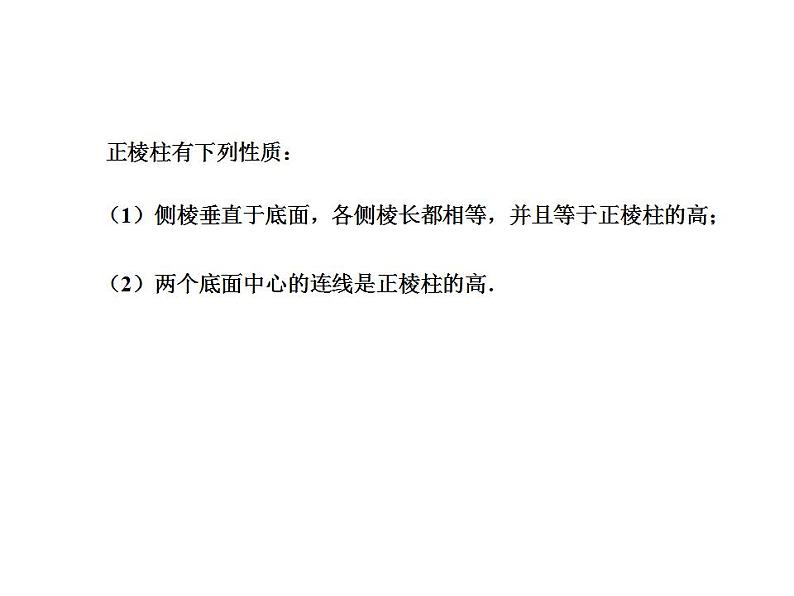 高教版中职数学基础模块下册：9.5《柱、锥、球及其简单组合体》课件07