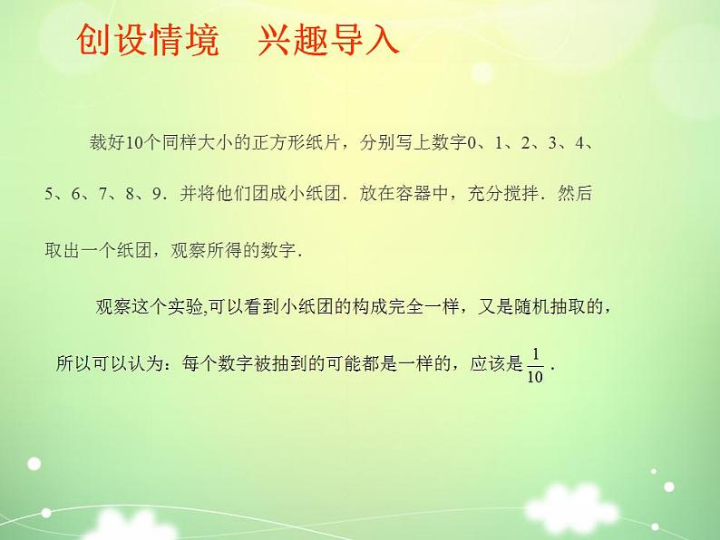 高教版中职数学基础模块下册：10.2《概率》课件02