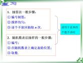 高教版中职数学基础模块下册：10.3《总体、样本与抽样方法》（第二课时）课件