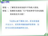 高教版中职数学基础模块下册：10.3《总体、样本与抽样方法》（第二课时）课件