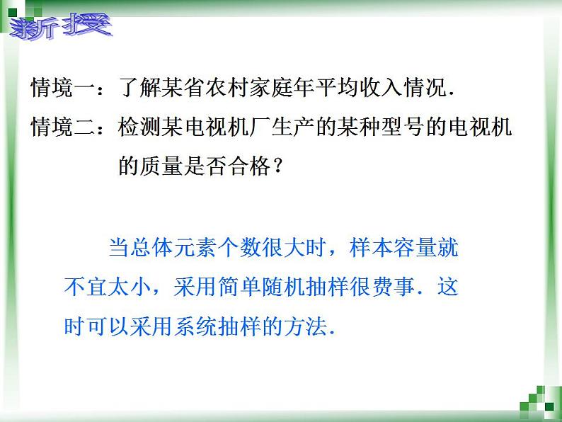 高教版中职数学基础模块下册：10.3《总体、样本与抽样方法》（第二课时）课件03