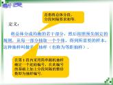 高教版中职数学基础模块下册：10.3《总体、样本与抽样方法》（第二课时）课件