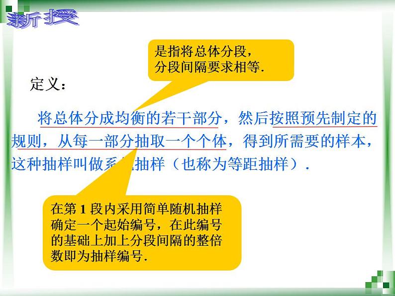 高教版中职数学基础模块下册：10.3《总体、样本与抽样方法》（第二课时）课件04