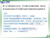 高教版中职数学基础模块下册：10.3《总体、样本与抽样方法》（第二课时）课件