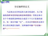 高教版中职数学基础模块下册：10.3《总体、样本与抽样方法》（第三课时）课件